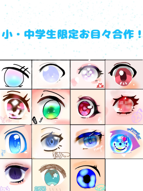 お目々合成！！