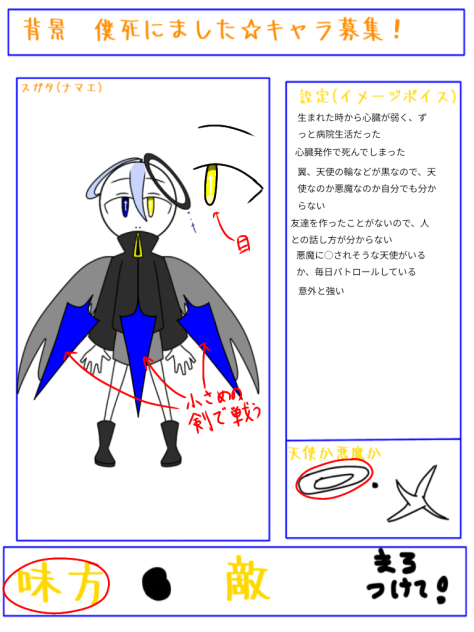 背僕キャラ募集参加!!!
