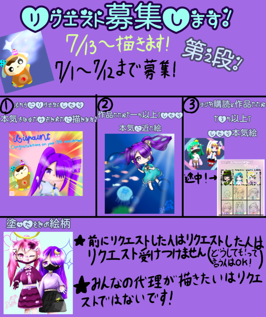 リクエスト募集します！　第2段！