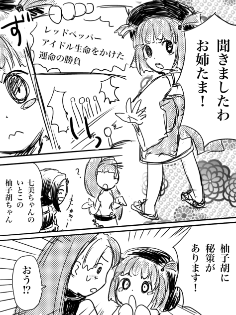 レッドペッパー 22