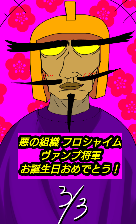 ヴァンプ将軍 Ibispaint ヴァンプ将軍 Ibispaint