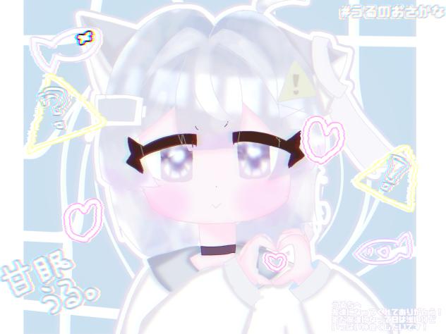 うるちへ！