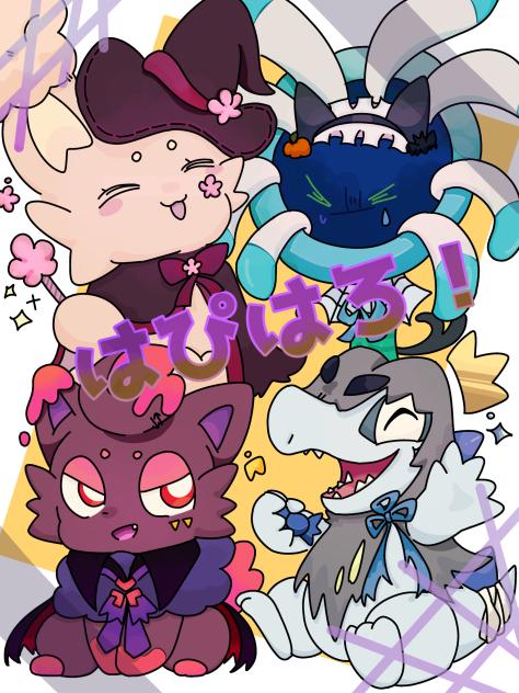 はぴはろ！！