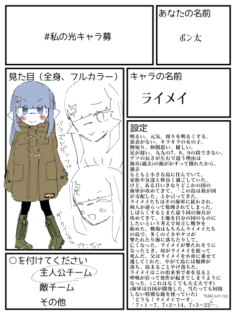 私の光キャラ募