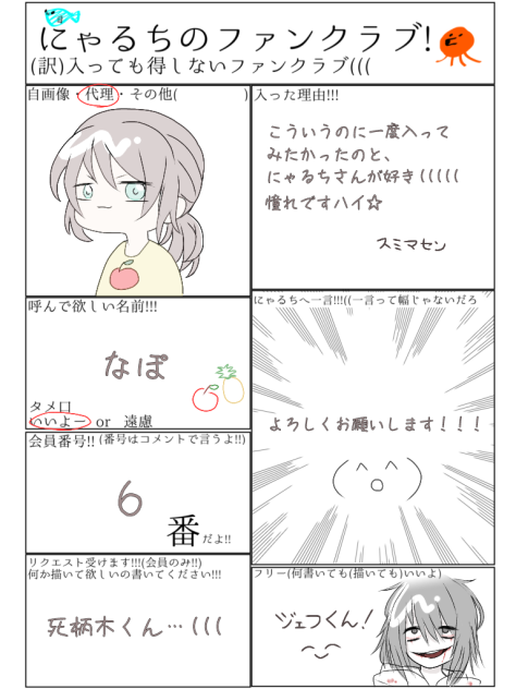 ファンクラブ☆