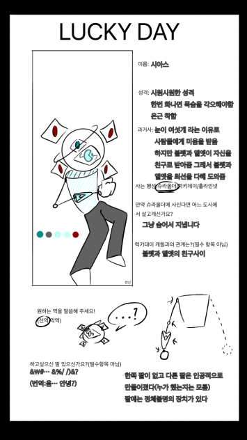 럭키데이 젳!!!!!!!!