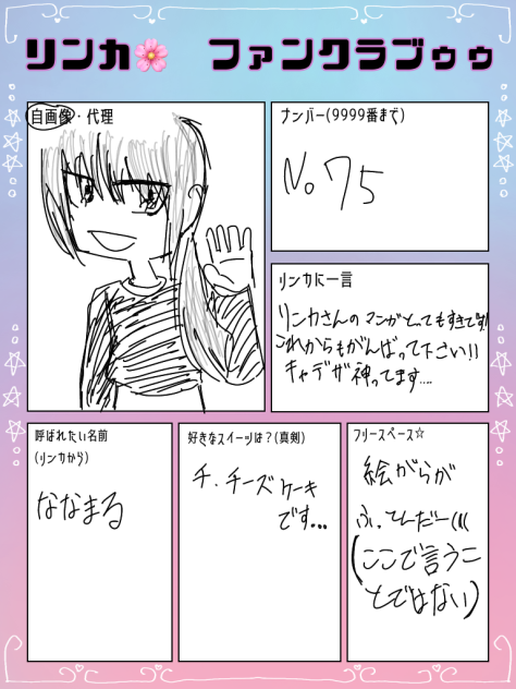 ファンクラブ入りました