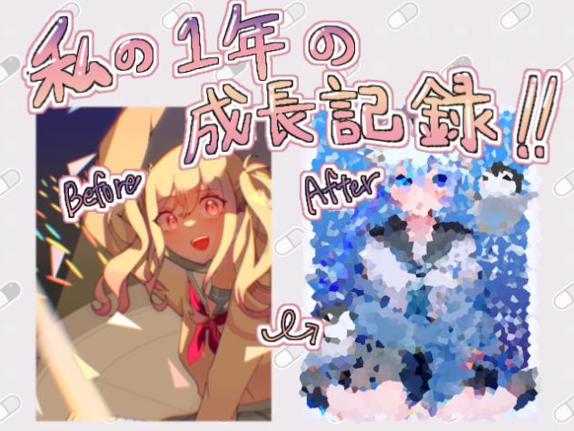 1年のイラスト成長記録！！