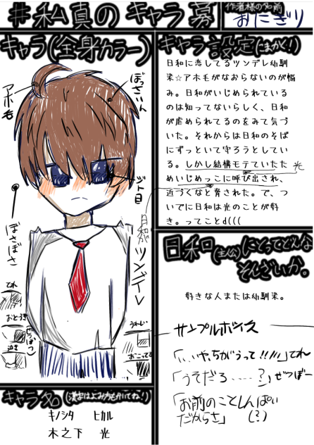キャラ募集〜！