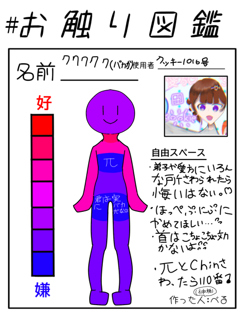 おっ触り図鑑