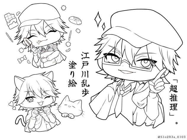 乱歩さん 塗り絵