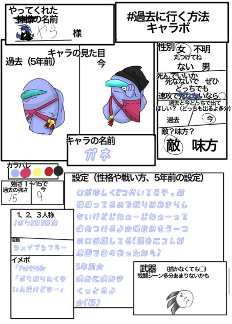 おっっっそいキャラ募