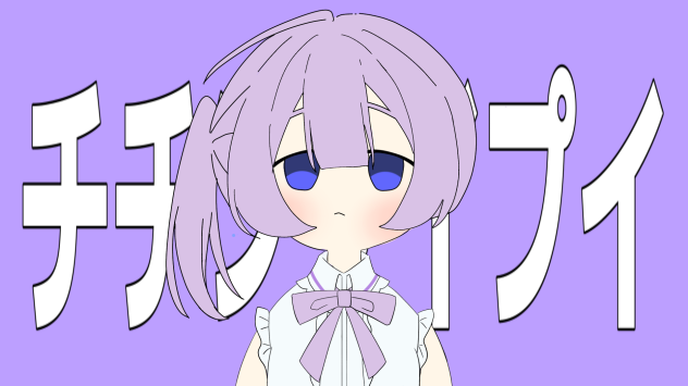 チチンプイプイ