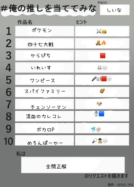 当ててみて！