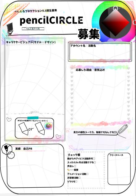 pencilCIRCLE応募用紙