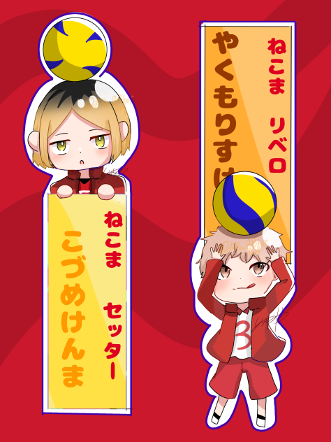 研磨と夜久さん栞風イラスト