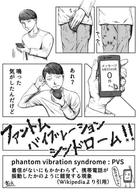 ファントム・バイブレーション・シンドローム