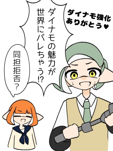 ダイナモ強化ありがとう🙏😭😭😭