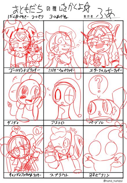 とちゅうーー
