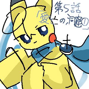 Pokemon GameExploration Diary  5話！