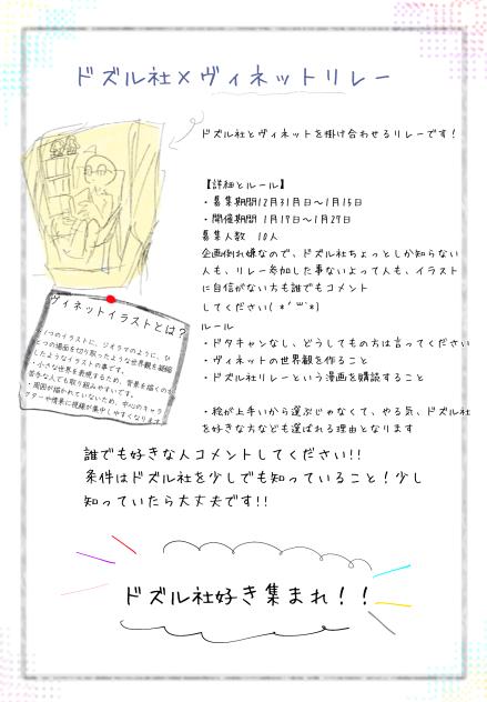 ドズル社×ヴィネットリレー