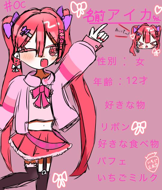 アイカちゃん