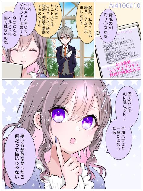 AI4106(アイしてる)#10・1