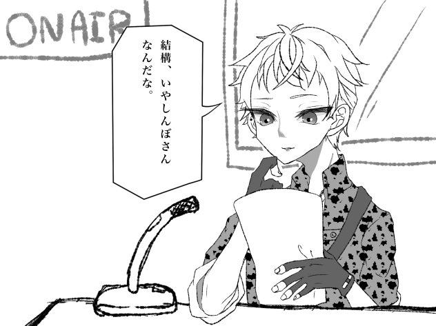 「いやしんぼさんなんだな」