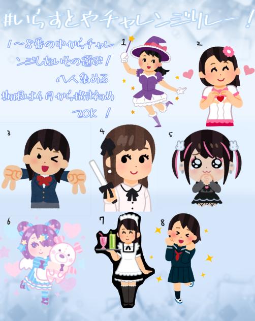 いらすとやチャレンジリレー開催！