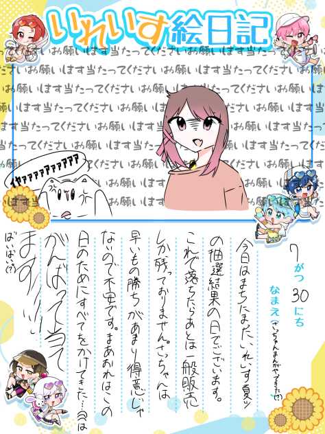 絵日記3日目