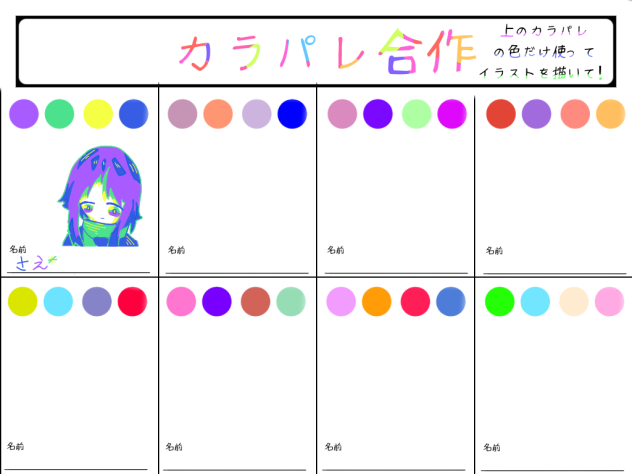 カラパレ画作