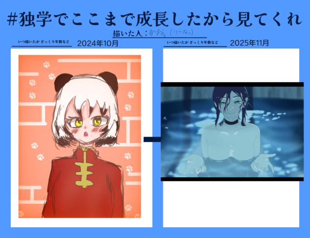 独学でここまで成長したから見てくれ…！