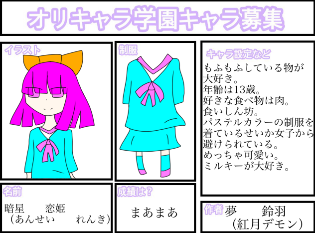 オリキャラ学園の募集ｩｩｩｩｩｩｩｩｩｩｩｩｩｩｩ!!!!!