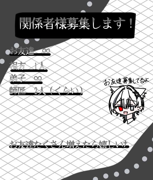 関係者様募集！