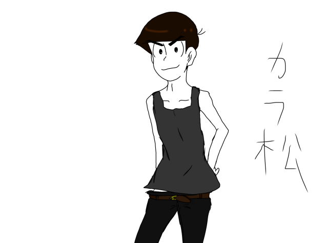 カラ松