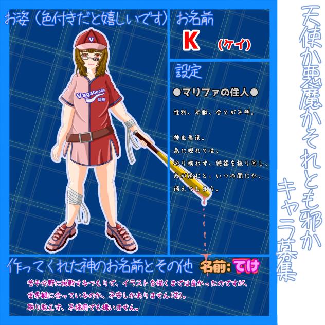 キャラクター募集に参加！