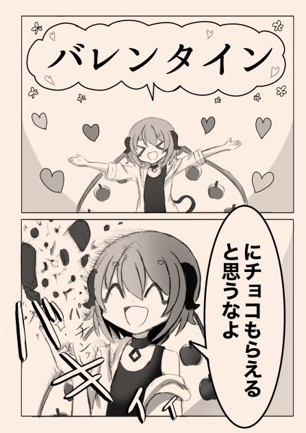 バレンタインデー