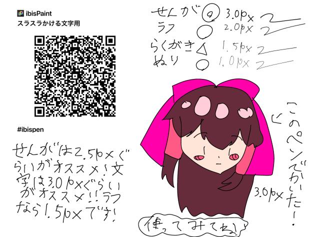 文字.線画用ペン配布！