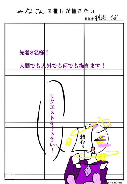 みなさんの推しが描きたい！