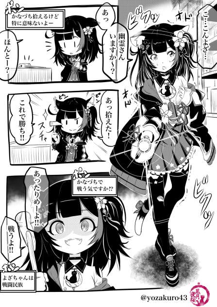 黒月夜桜ちゃんの切り抜き漫画