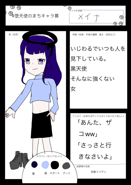 堕天使のまちキャラ