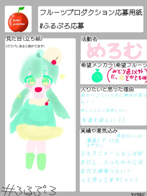 ふるぷろ　応募