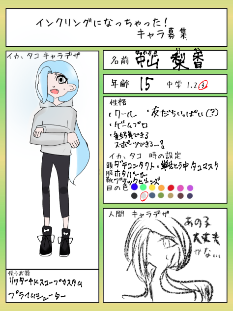 キャラ募集