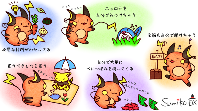 ライチュウげんきでちゅう