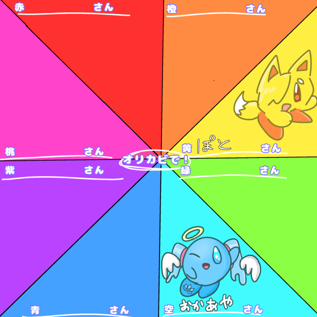 次はかべるねさんだ！