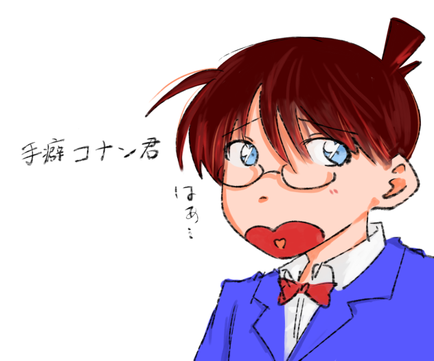 コナンくん