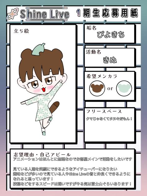 ShineLive!!