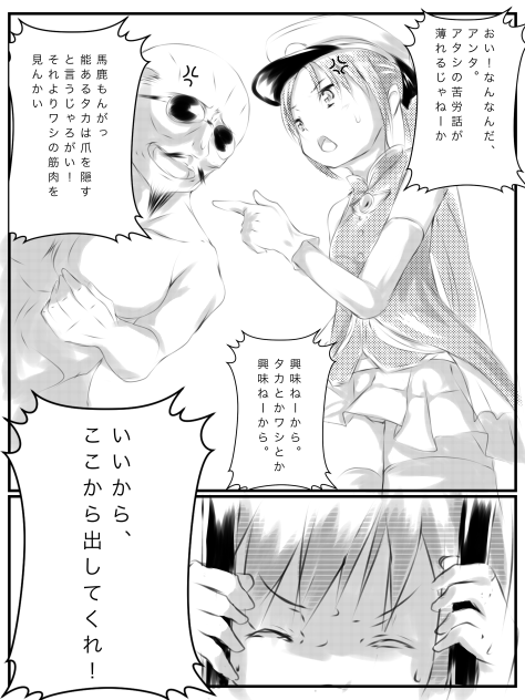 まどマギ中国拳法2-8