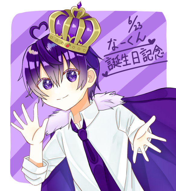 なーくん誕生際