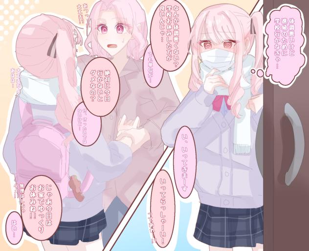 マスクとマフラー